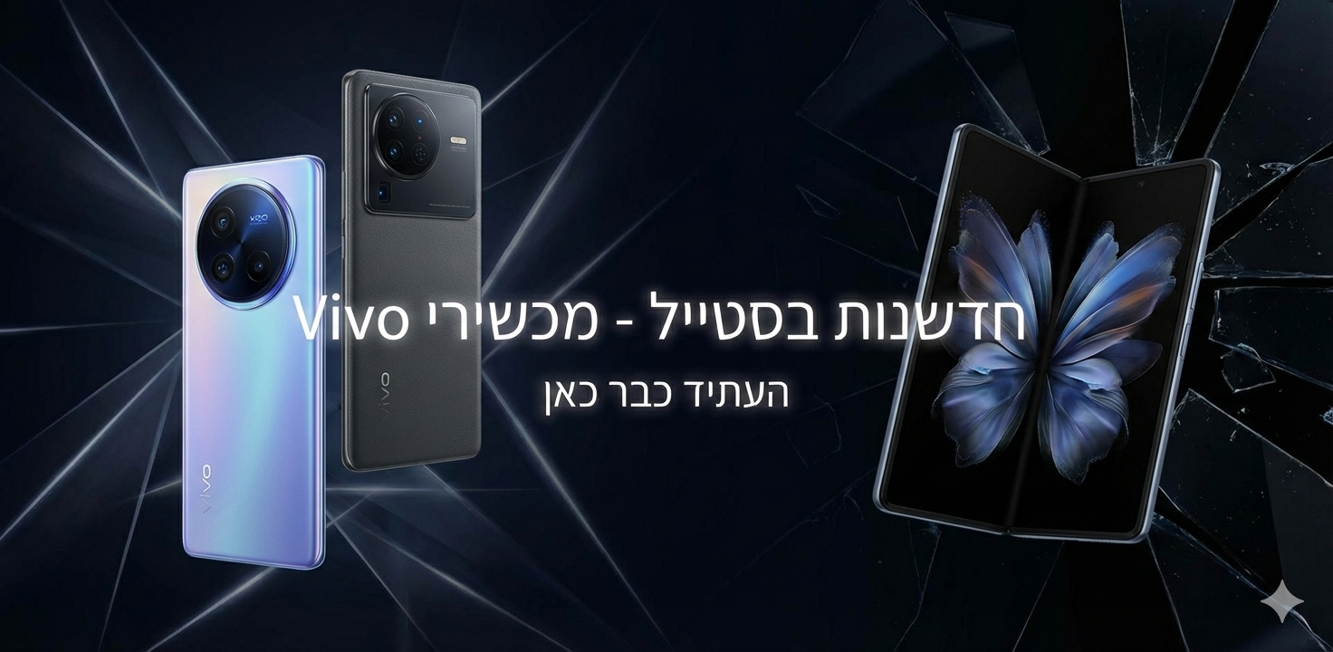 מכשירי Vivo